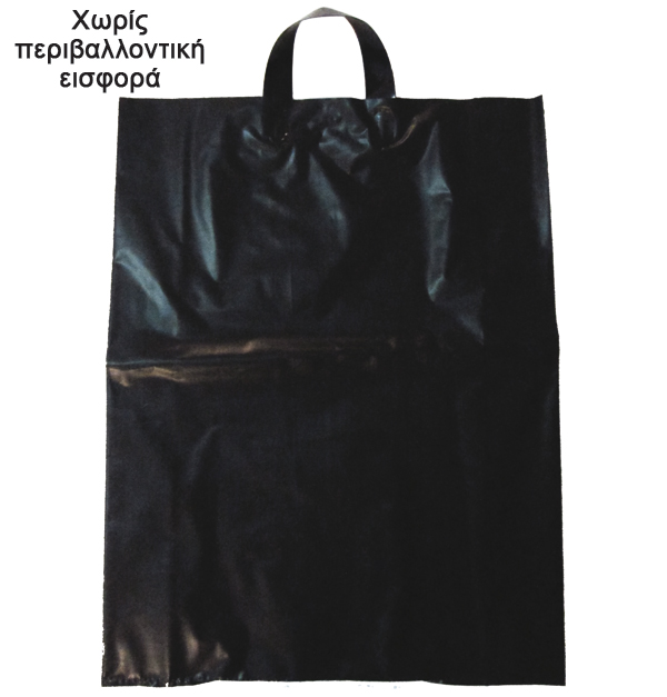 Μαύρη πλαστική τσάντα δώρου 40x40 cm